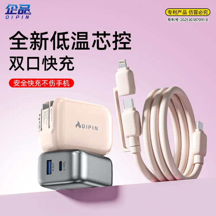 企品超级快充小团圆充电器套装低温快充适用华为苹果手机快充头