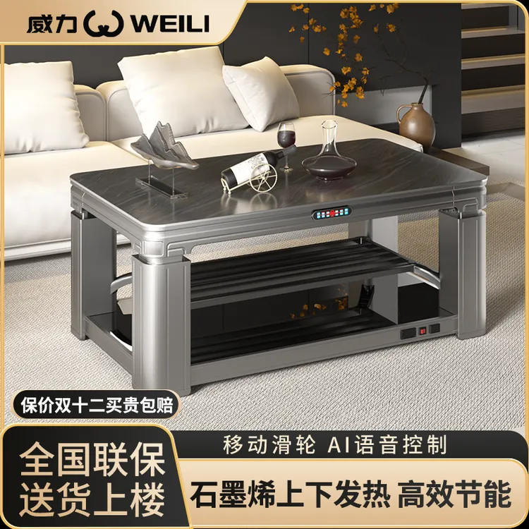 WEILI/威力上下发热取暖桌电炉烤火炉烤火茶几一体客厅电炉取暖桌