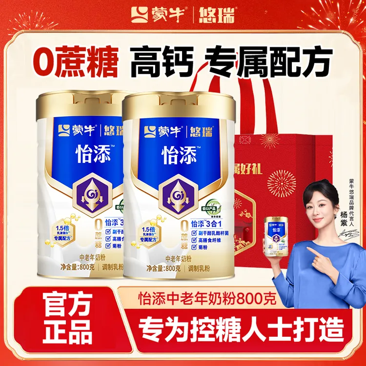 蒙牛悠瑞怡添配方奶粉800g 中老年人日常高钙营养控糖老年牛奶粉