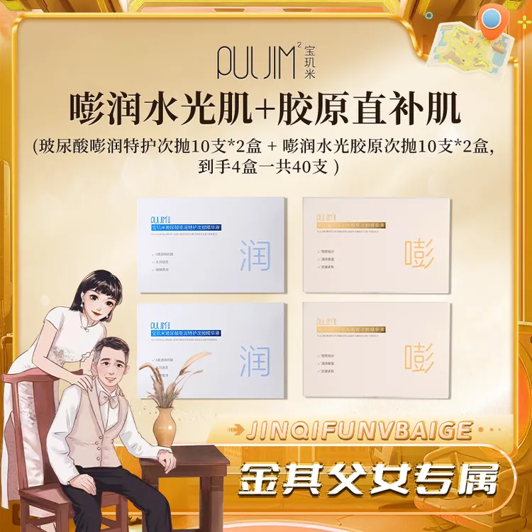 【白鸽好物分享】PULJIM宝玑米玻尿酸嘭润次抛精华液（1.5ml到手40支