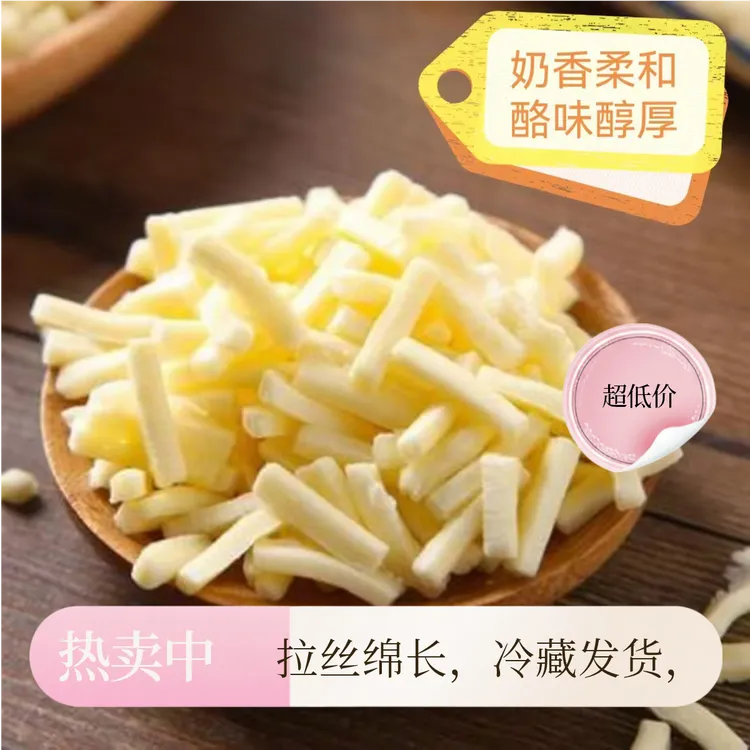 多用途拉丝马苏里拉芝士奶酪碎家用商用披萨焗饭烘焙原料食品