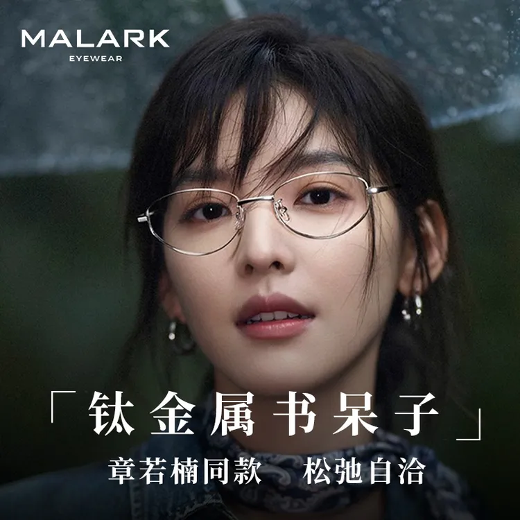 MALARK书呆子近视眼镜女2025新款超轻防蓝光可配度数银丝小框镜架