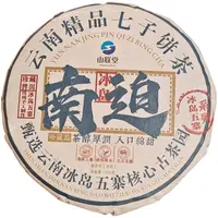 冰岛五寨 南迫  生茶 200克/饼