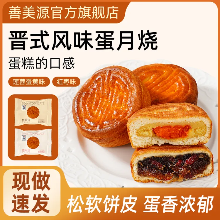善美源蛋月烧传统烘烤蛋糕月饼面包糕点网红蛋月烧休闲解馋小零食