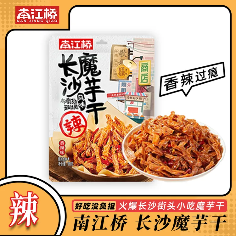 南江桥【囤货装】南江桥长沙魔芋干150g香辣解馋辣味零食