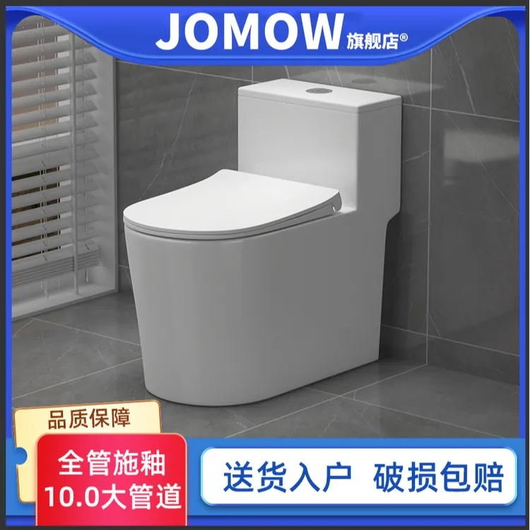 JOMOW卫浴家用抽水马桶喷射虹吸马桶防冻防臭坐便器陶瓷家用坐便