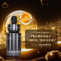 AOAZ依克多因*精华液