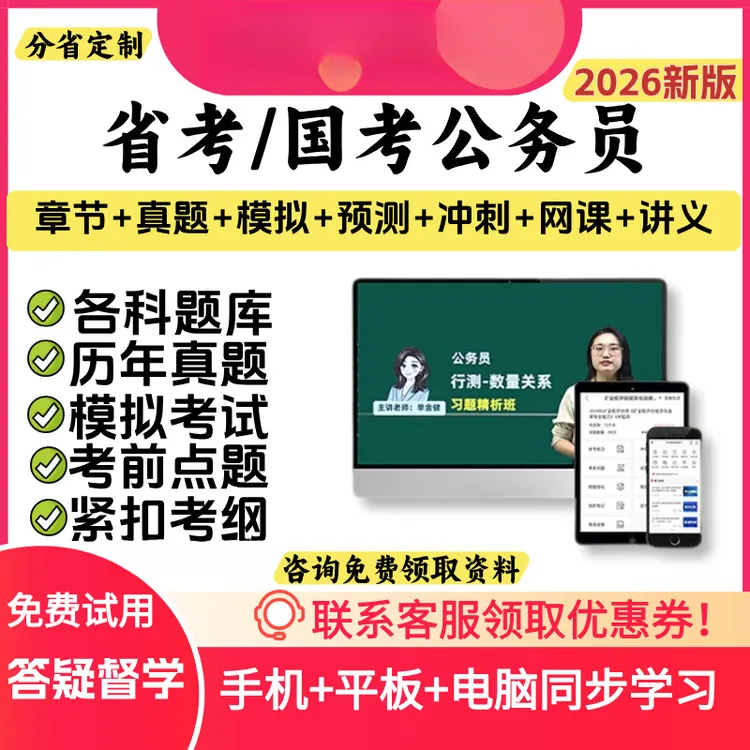 2026年省考国考公务员考试历年真题库软件网课申论行测刷题电子版