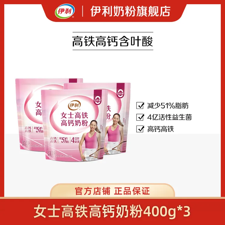 【达人专属】伊利女士高铁高钙奶粉400g营养乳制品女士奶粉--DB