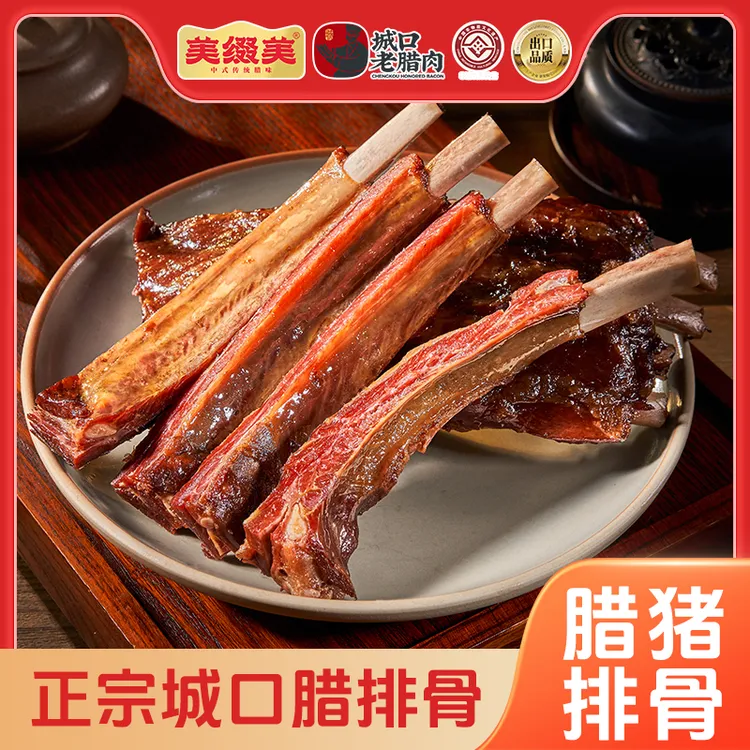 【非遗工艺】美缀美城口腊猪排青冈原木传统腊味腊肉四川正宗腊肉