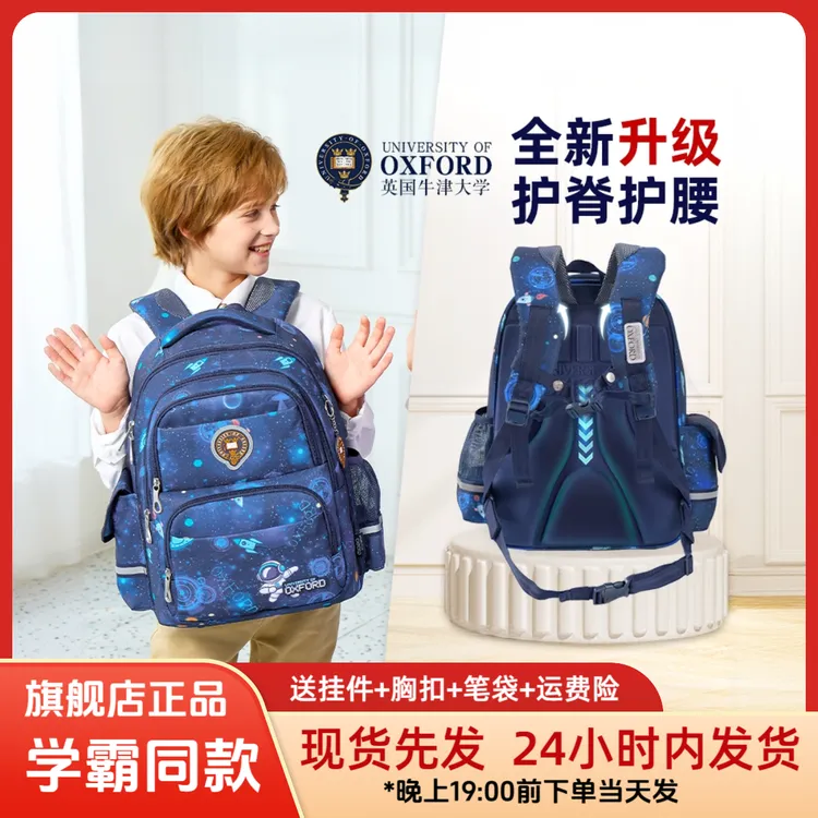 28L容量牛津大学书包3-6年级护脊减负超轻时尚英伦风护脊防下坠