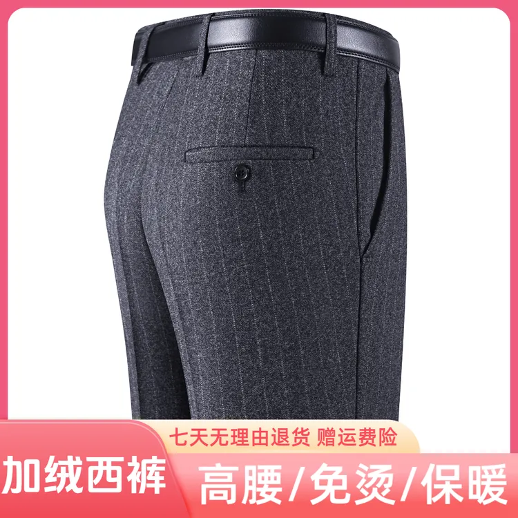 加绒西裤免烫冬季正装裤男士商务休闲长裤子中年高腰直筒保暖男裤