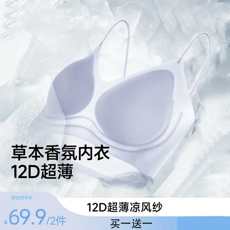【 买一送一】山茶花香氛舒适超薄透气无痕反重力亮闪肩带运动内衣