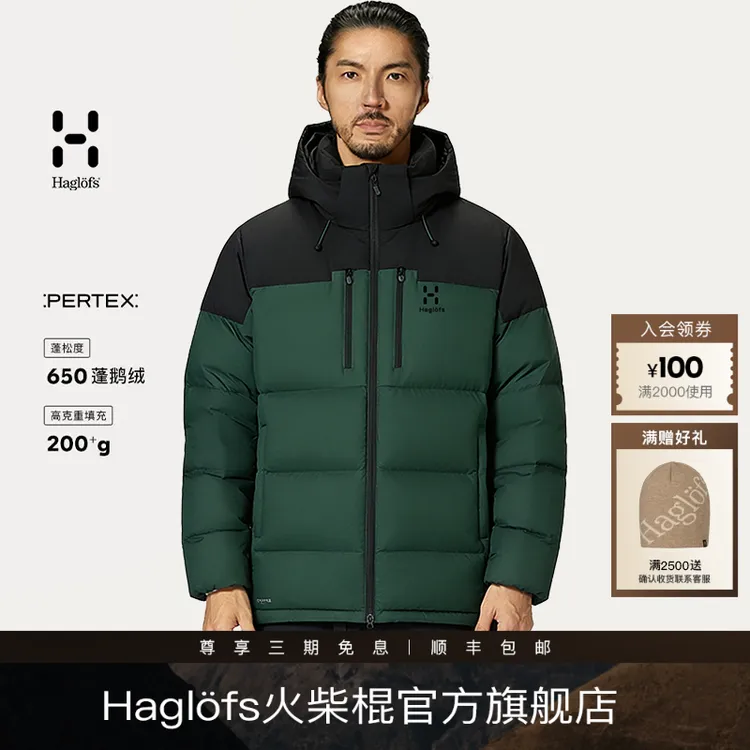 【PERTEX黑科技】Haglofs火柴棍650蓬羽绒服男女秋冬户外徒步连帽款