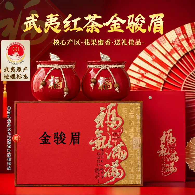 正宗金骏眉茶叶罐装2025新茶武夷红茶茶叶送礼官方推荐礼盒赠送