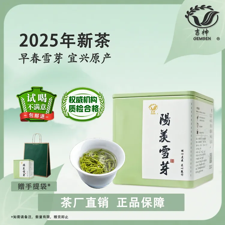 【2025明前新茶】阳羡雪芽绿茶一级花香鲜爽宜兴特产绿茶推荐口粮茶