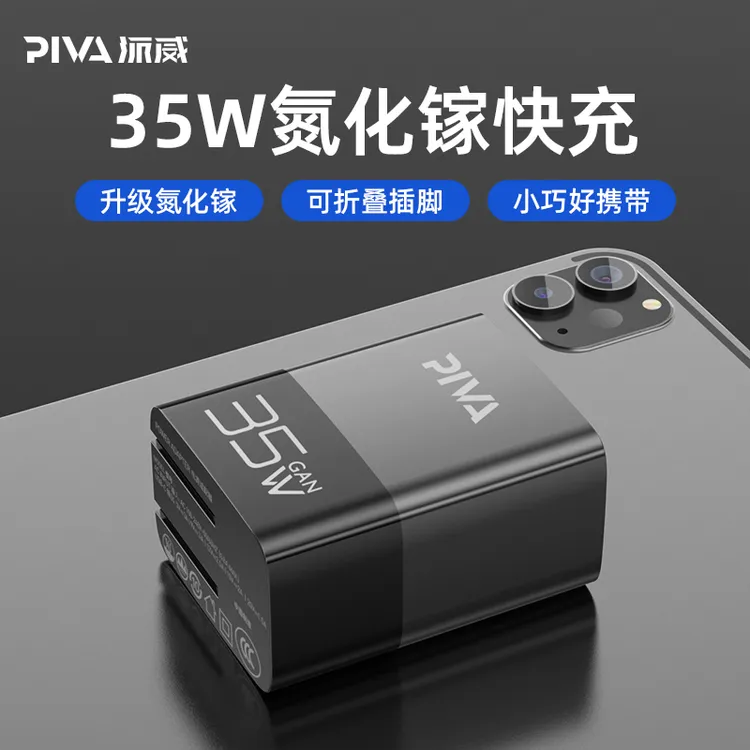 Piva派威氮化镓充电头适用苹果华为充电器手机平板PD快充插头
