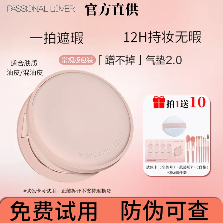 PL蹭不掉气垫2.0油皮粉底液控油遮瑕底妆持妆bb霜蹭不掉气垫无瑕