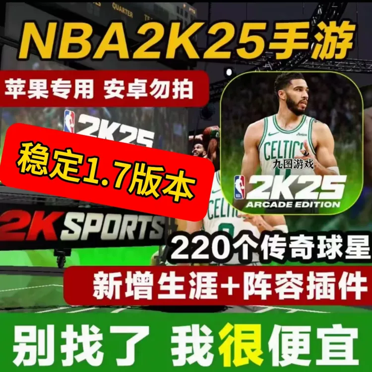 NBA 2k25手游直装版游戏带生涯阵容插件 稳定不闪退 游戏充值服务