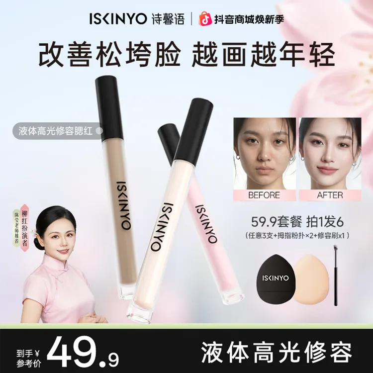 【小鱼海棠推荐】诗馨语液体修容高光阴影提亮面部修容棒欧若风妆造商品图