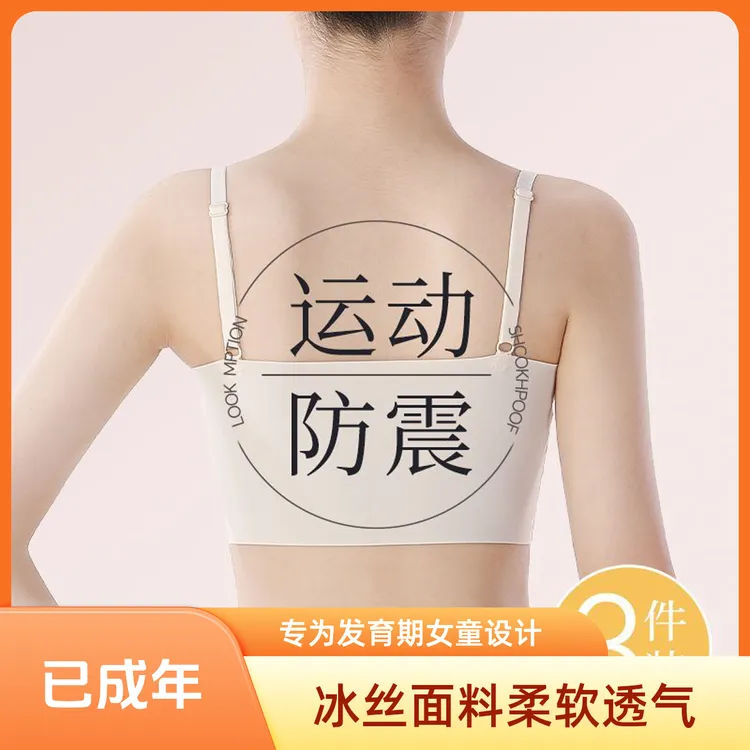 儿童内衣10-12周岁棉垫女童发育期女童防凸点中小学生冰丝背心