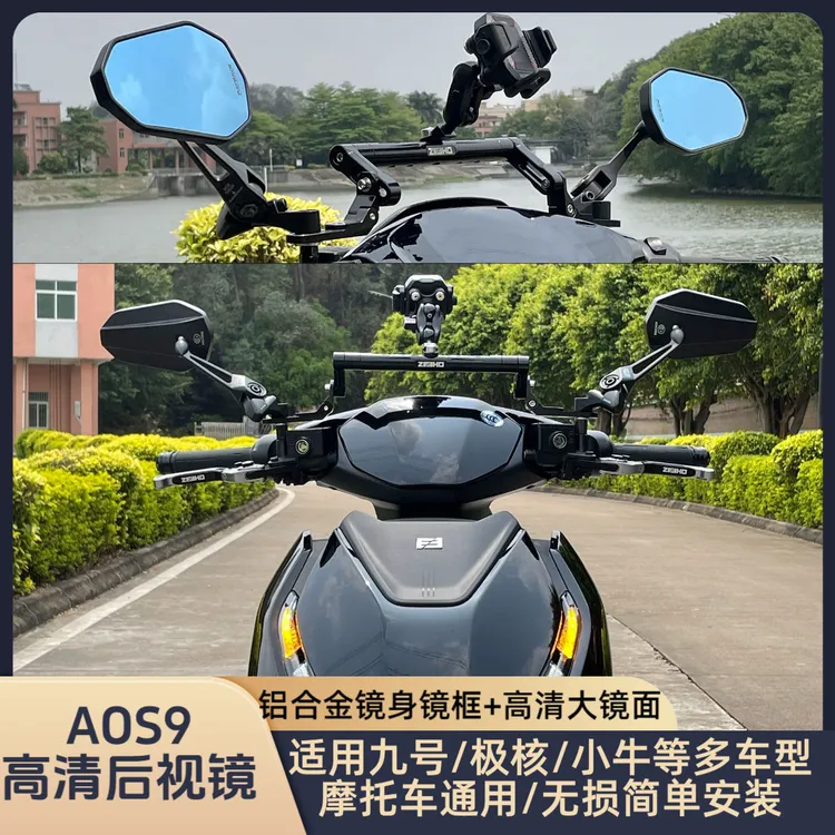 国版AOS9后视镜适用九号/极核/台铃/小牛电动车反光镜高清通用