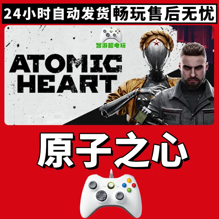 【原子之心】游戏入库支持PC有线游戏手柄蓝牙无线双人