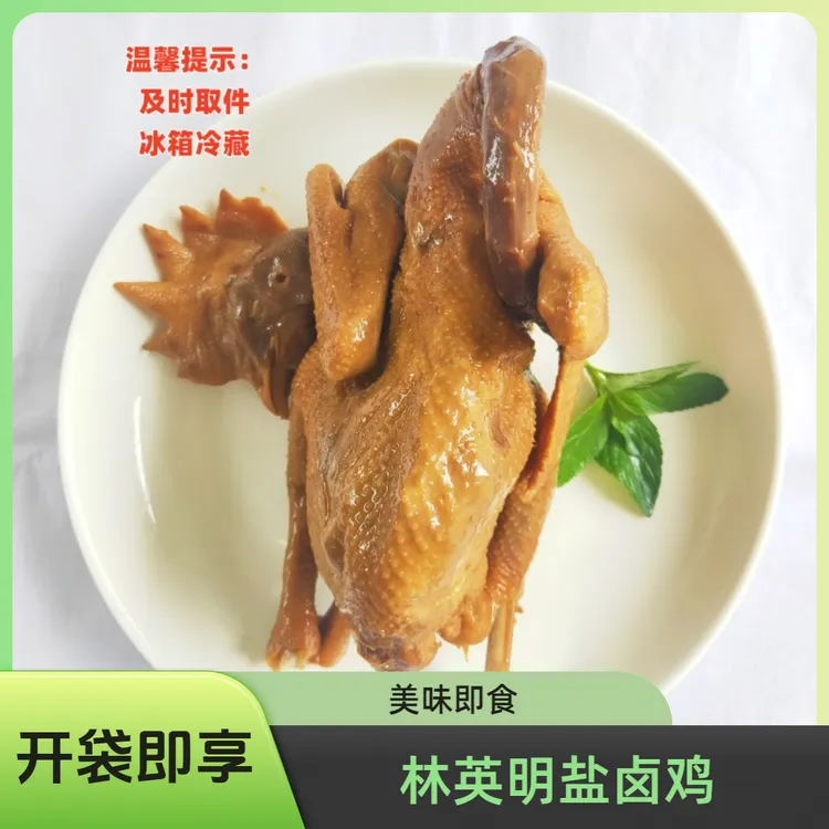 林英明牌城口明通盐卤鸡手撕鸡开袋即食2斤/袋