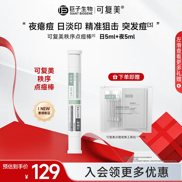可复美秩序点痘棒1支稀有人参皂苷修护舒缓保湿控油祛痘精华液qy