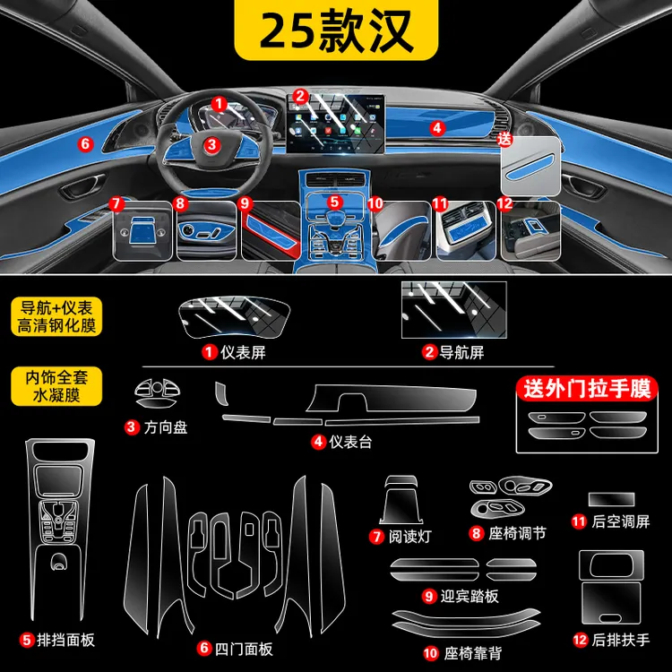 25款比亚迪汉dmi内饰保护贴膜EV中控屏幕钢化膜车内装饰改装用品.