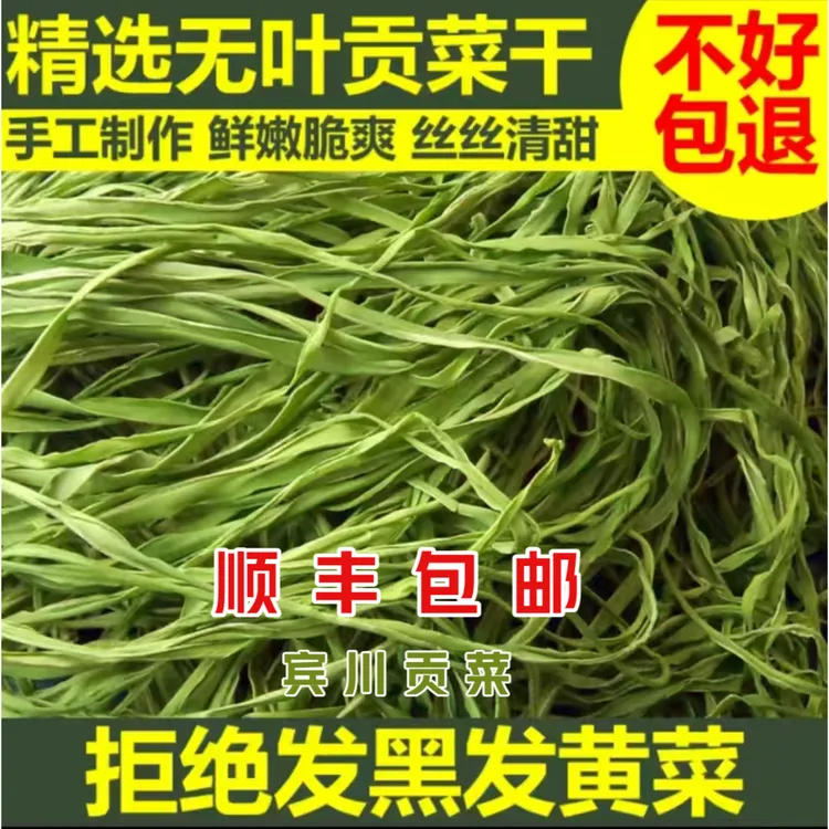 【凉拌贡菜干】2025云南高原贡菜干新货正宗脆嫩新鲜响菜苔干菜