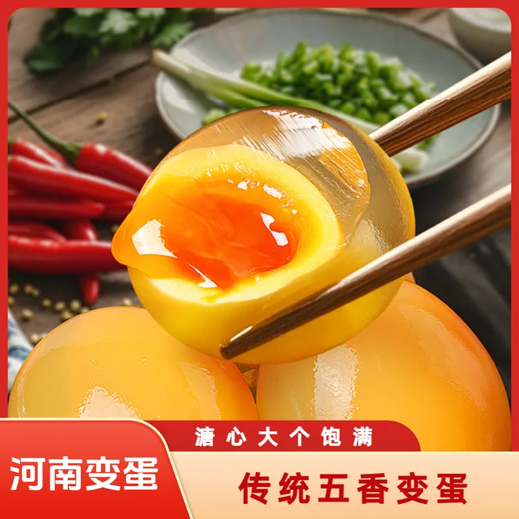五香变蛋河南特色溏心变蛋皮蛋鸡蛋变蛋大个头30枚20枚10枚TY