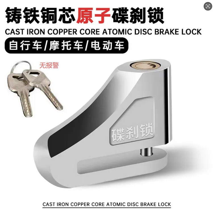 摩托车锁碟刹锁电动车防盗防撬山地刹车盘合金钢自行车电瓶车车锁商品图