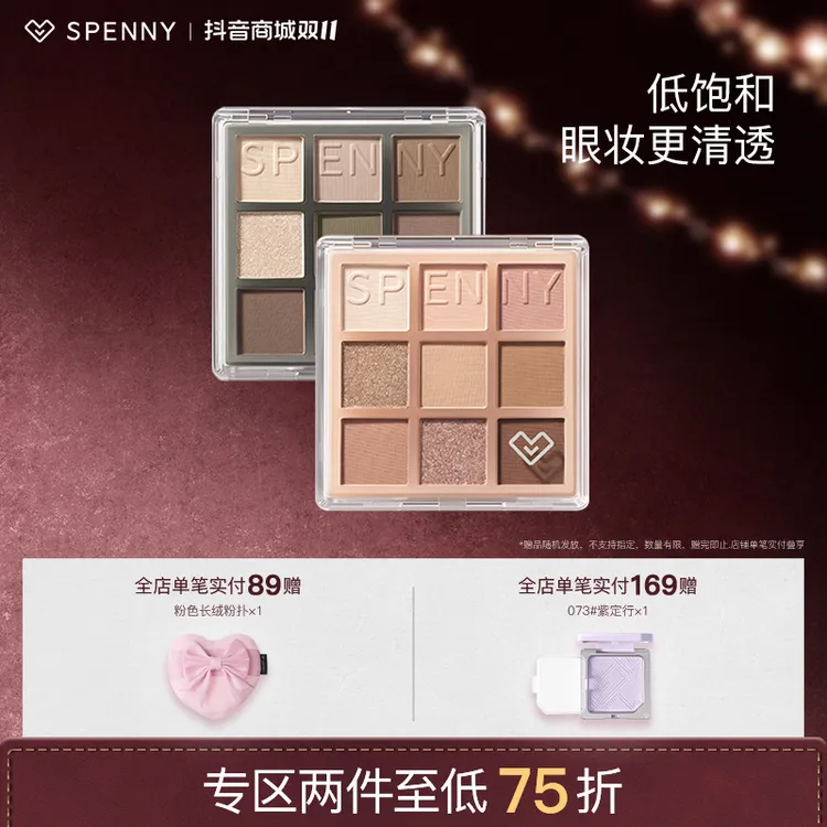 Spenny/诗佩妮低饱和九色眼影盘细闪灰粉盘大地盘显色莫奈花园风