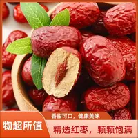 【2斤装】新疆特产和田大枣高品质红枣皮薄肉厚批发包邮