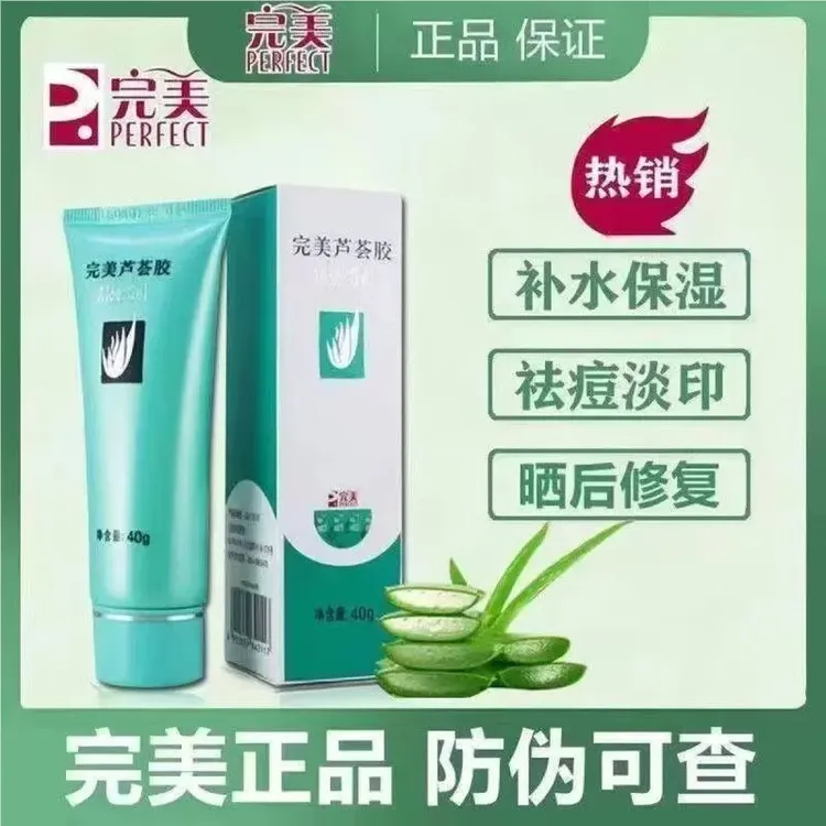 完美芦荟胶【拍一发二】清爽控油护肤清透修护面霜保湿男女补水通用