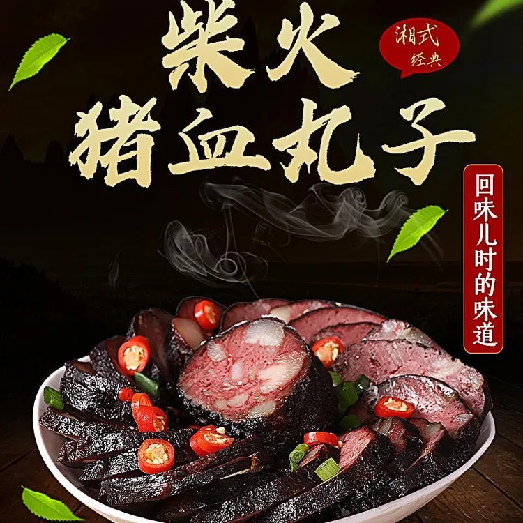 正宗血豆腐湖南特产邵阳武冈猪血丸子柴火烟熏炒腊肉小时候的味道