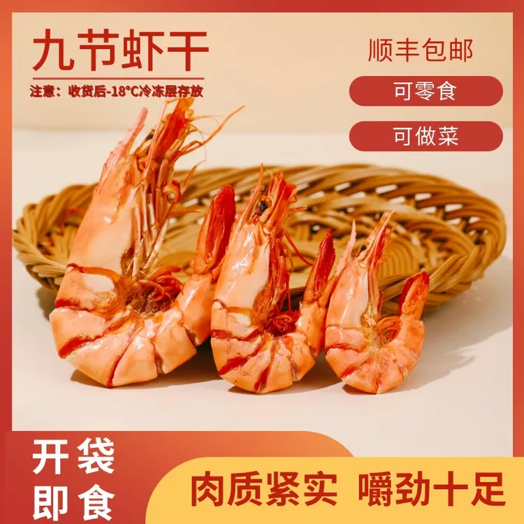 【九筒宝宝】小文哥吃吃吃虾开袋即食烤竹节虾九节干货干虾开袋即食海鲜水产品
