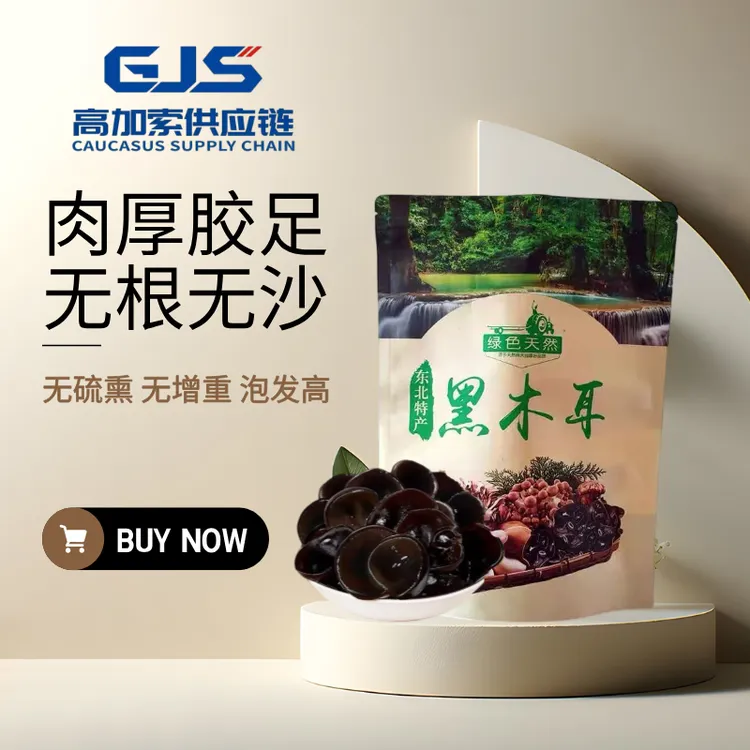 东北特产 天然黑木耳 干木耳 净含量：500g/袋