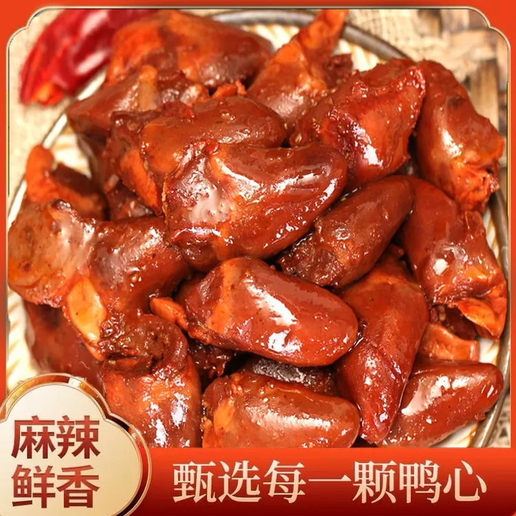 香辣鸭心熟食开袋即食好吃不贵每包半斤 250g*2袋 -梦梦