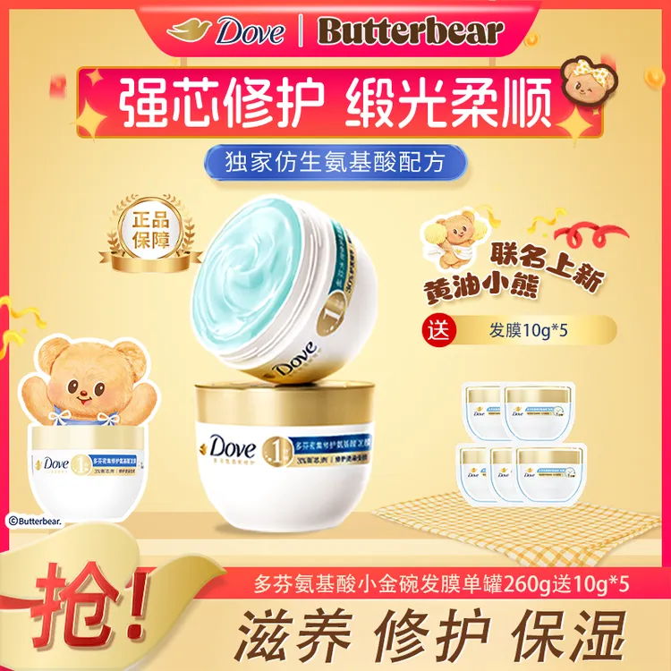 【密集修护】DOVE/多芬小金碗氨基酸发膜烫染修护保湿顺滑改善毛躁J