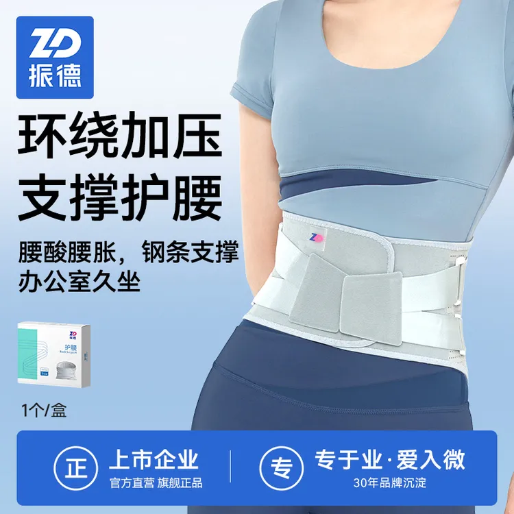 振德护腰腰带家用腰椎防护轻薄塑形透气久坐久站护腰办公室