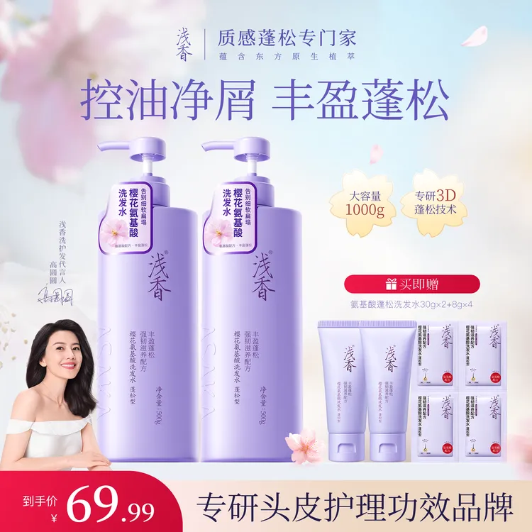 【官方正品】浅香樱花氨基酸洗发水控油蓬松去屑防断发留香48小时