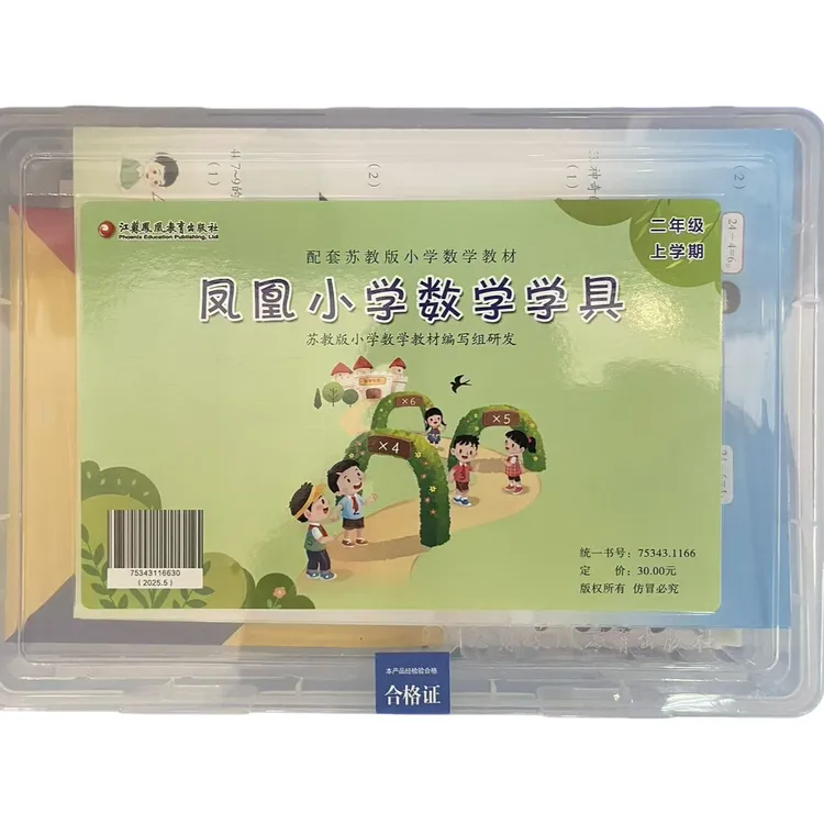 小学数学学具1 - 6年级上下册任选苏教版教材配套