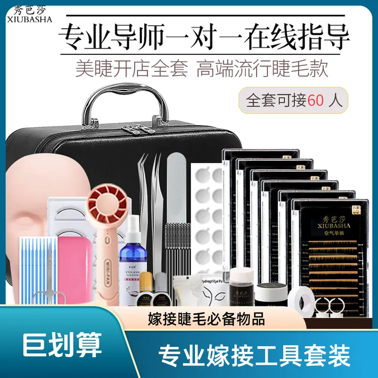 2025新款美睫嫁接睫毛工具初学者套装新手自己开店种睫毛套装大全