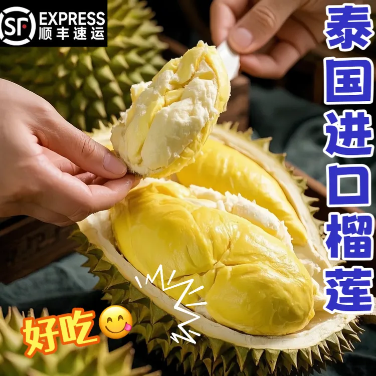 泰国金枕榴莲进口顺丰包邮新鲜水果整个箱应季榴莲软糯榴莲