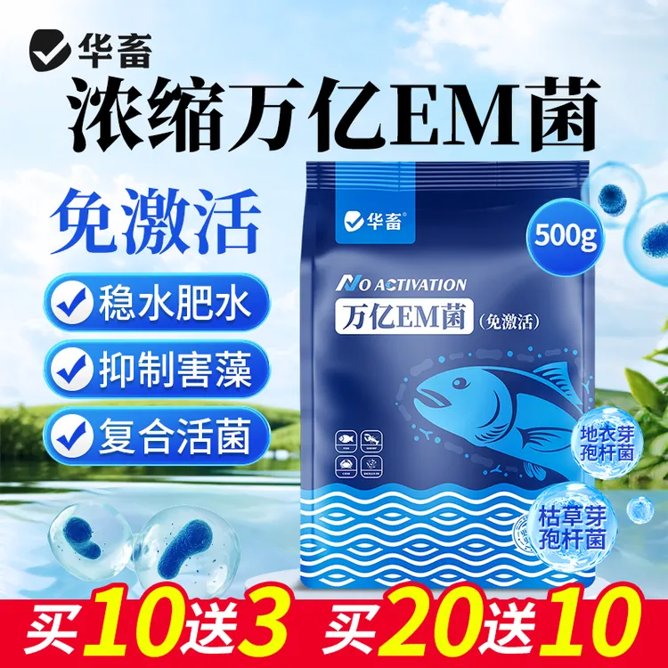 万亿EM菌芽孢杆菌水产养殖鱼虾蟹鳖蛙海参改底稳水肥水调水饲料S