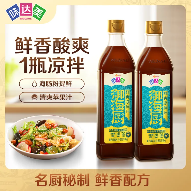 味达美御海厨鲜爽凉拌汁510g/瓶野生海肠提鲜凉拌点蘸酱汁冷泡