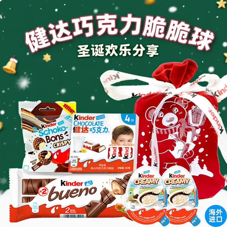 健达/Kinder进口零食圣诞新年礼袋缤纷乐T4牛奶巧克力脆脆球米脆