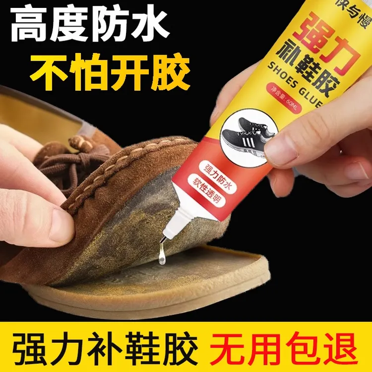 鞋胶粘鞋专用胶补鞋胶沾鞋子树脂软胶补鞋防水万用强力鞋底修鞋胶
